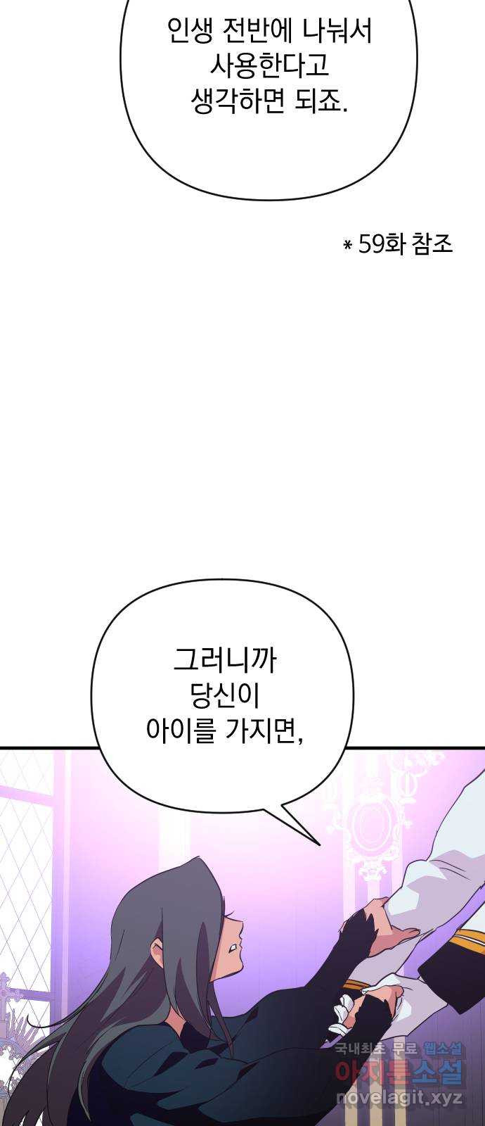 왕년엔 용사님 117화. 산제물을 만드는 겁니다 - 웹툰 이미지 103