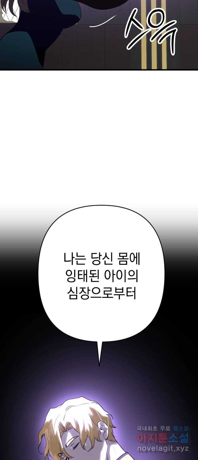 왕년엔 용사님 117화. 산제물을 만드는 겁니다 - 웹툰 이미지 104