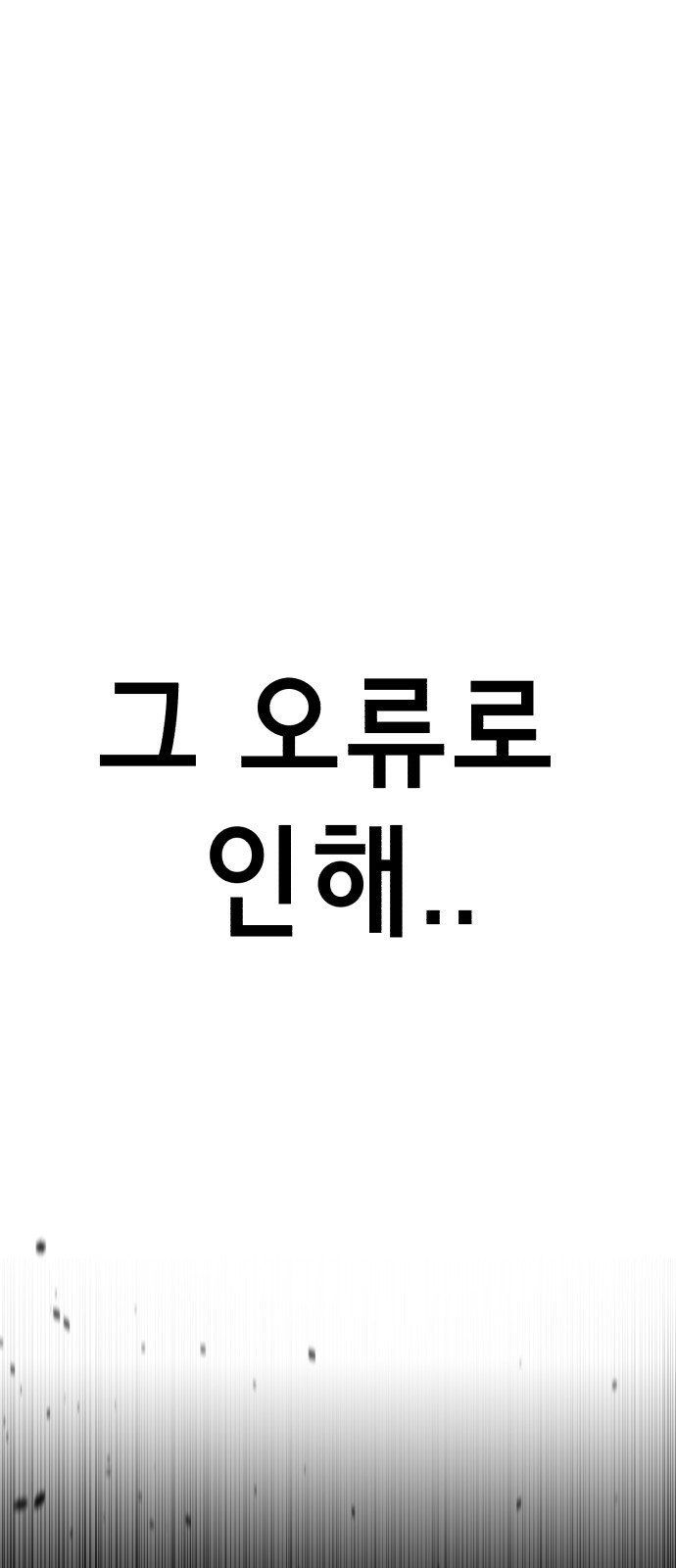 존잘주의 연하늘 ending.2 - 웹툰 이미지 61