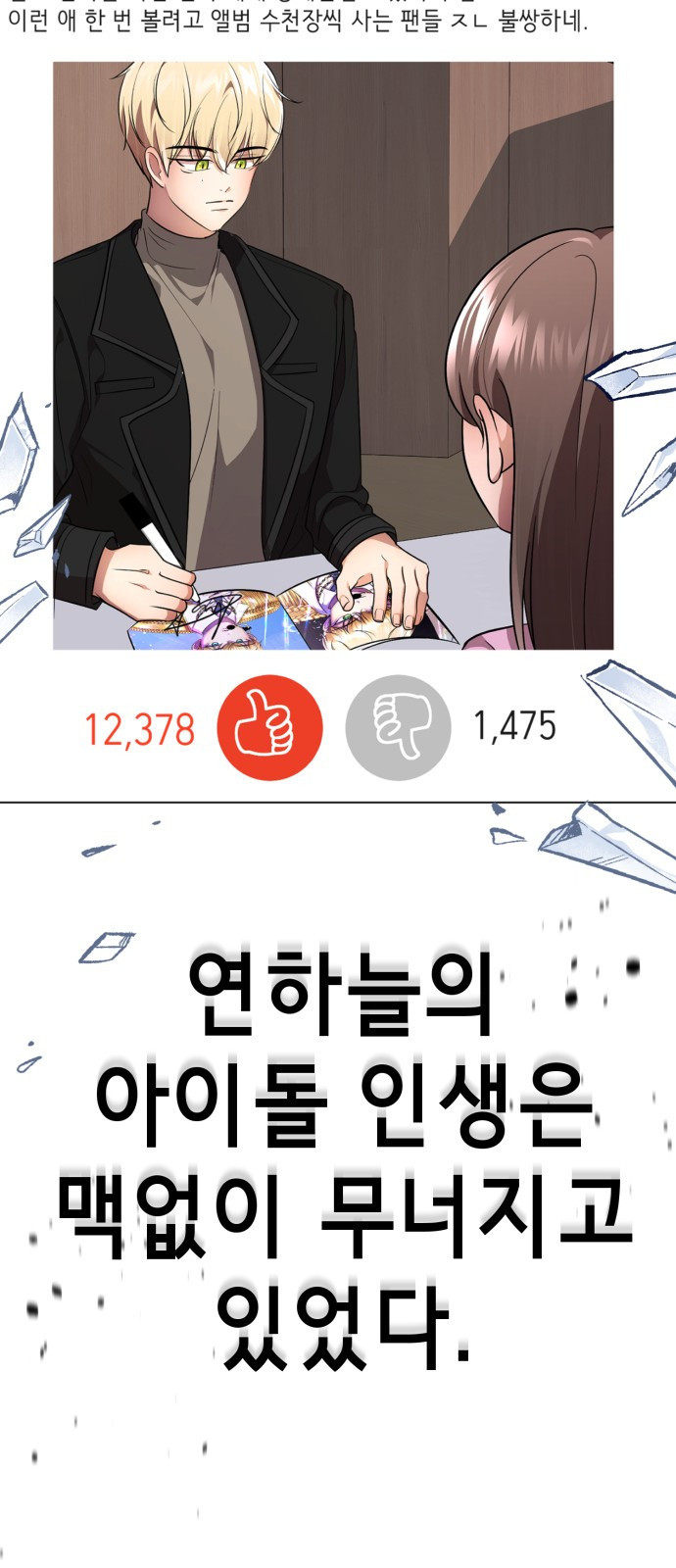 존잘주의 연하늘 ending.2 - 웹툰 이미지 65