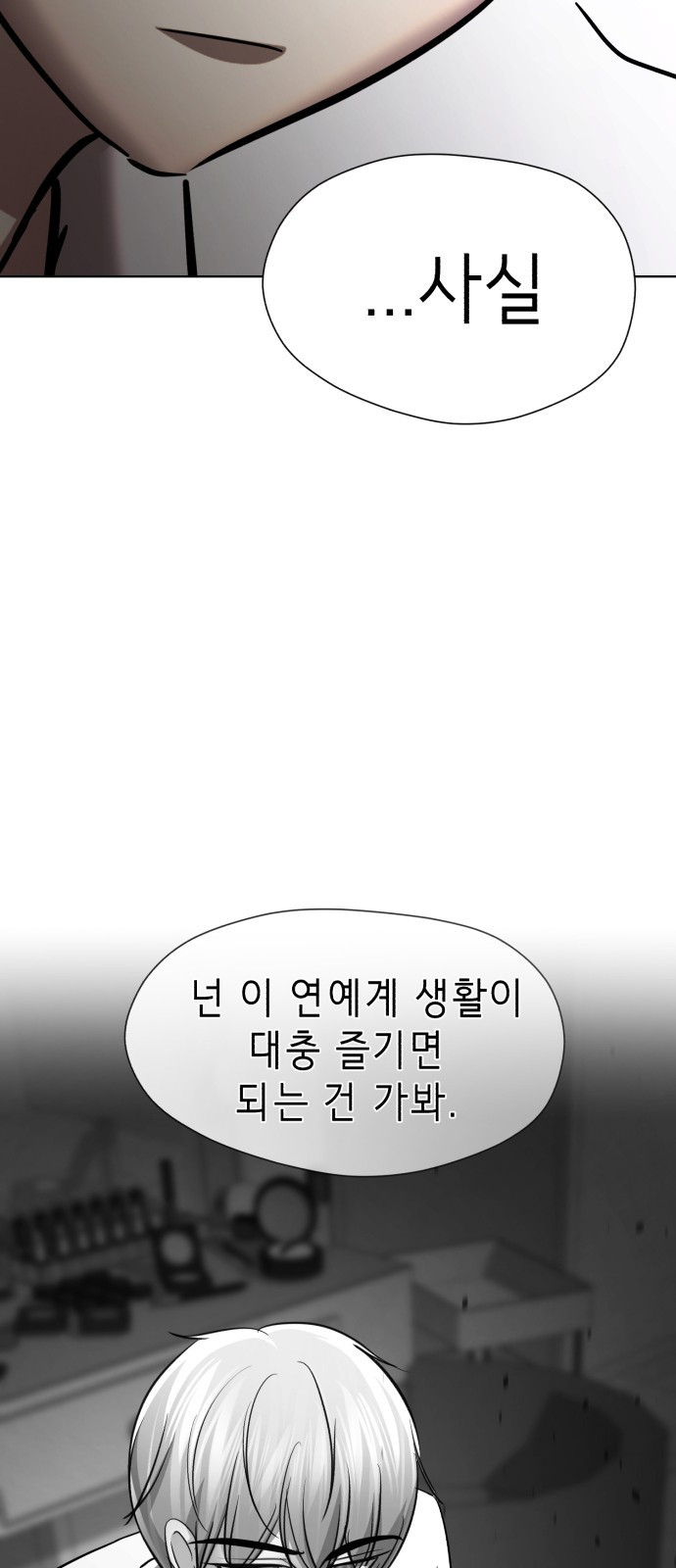 존잘주의 연하늘 ending.2 - 웹툰 이미지 168