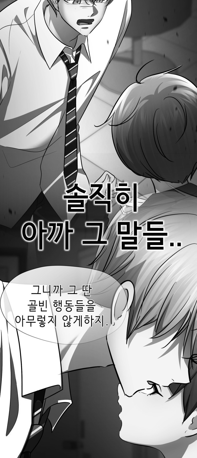 존잘주의 연하늘 ending.2 - 웹툰 이미지 169