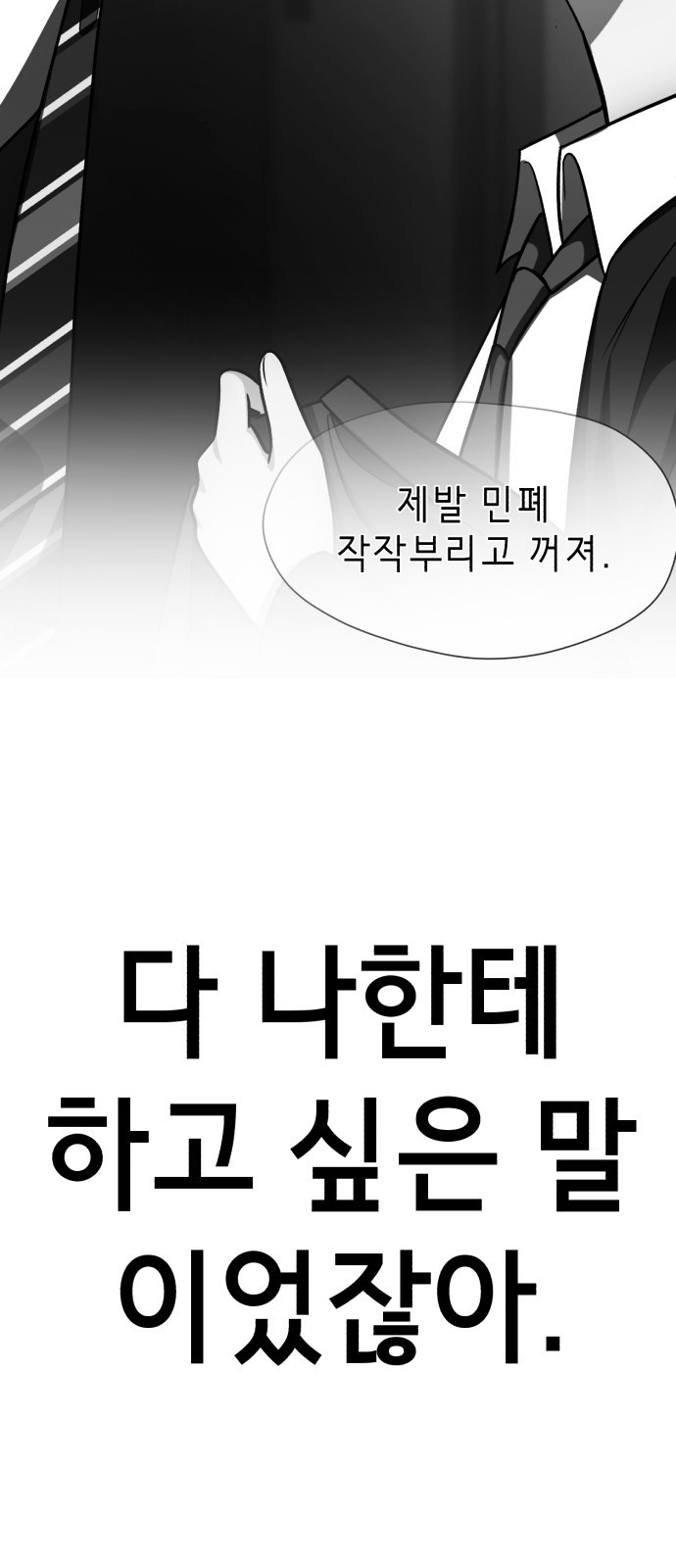 존잘주의 연하늘 ending.2 - 웹툰 이미지 170