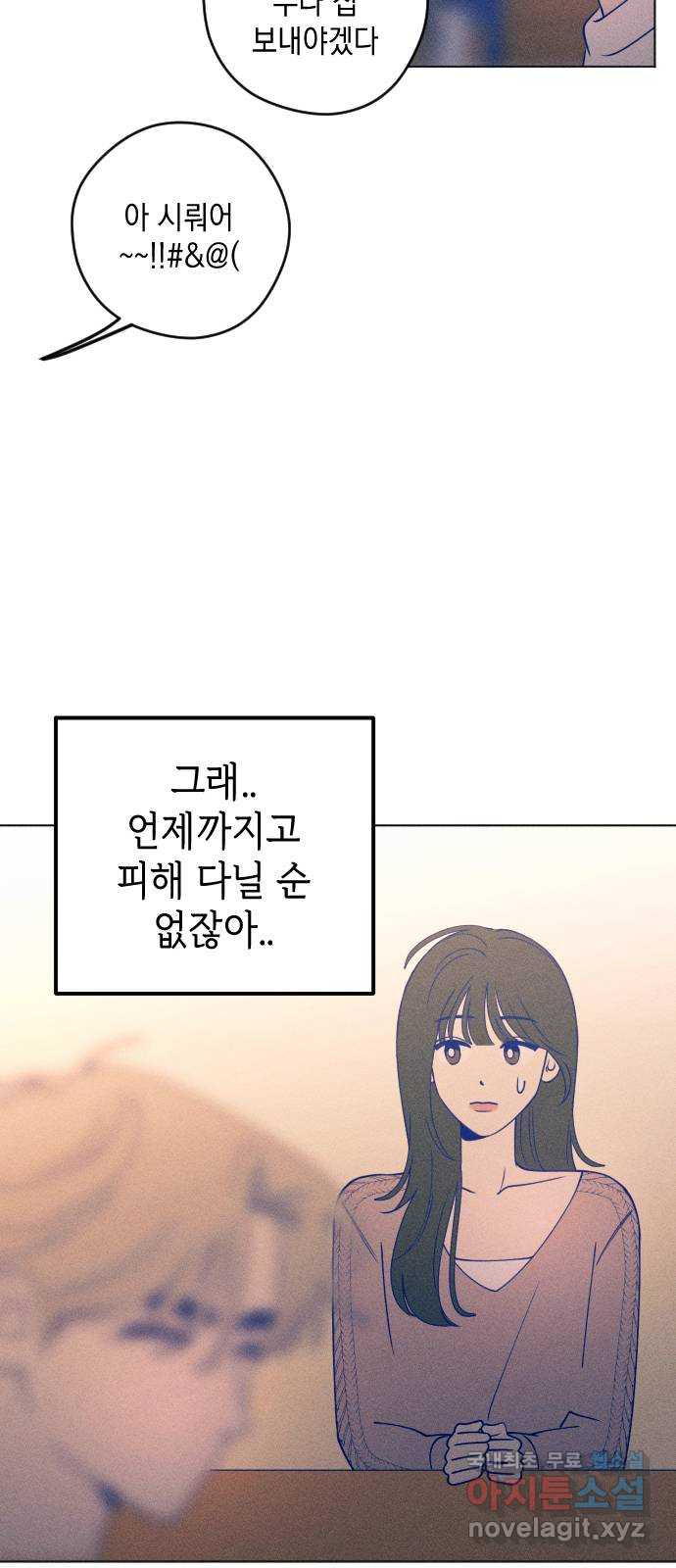 청춘일지 44화 - 웹툰 이미지 47