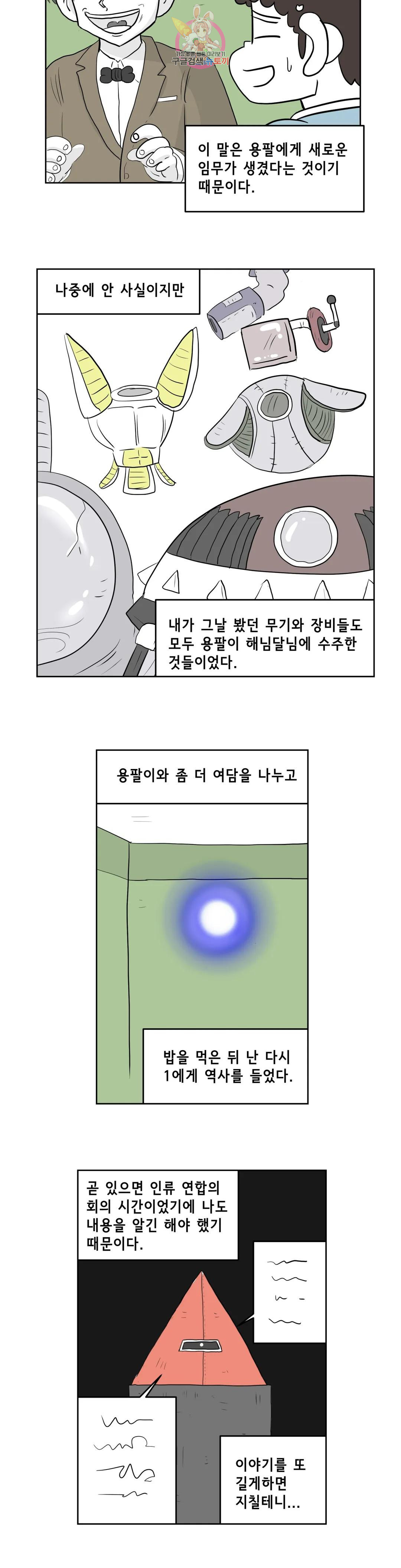 백억년을 자는 남자 211화 8,388,608일 후 - 웹툰 이미지 15