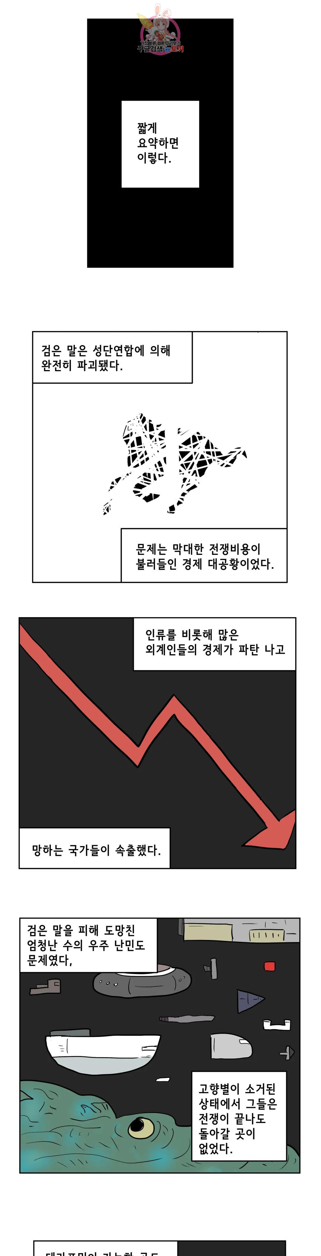 백억년을 자는 남자 211화 8,388,608일 후 - 웹툰 이미지 16