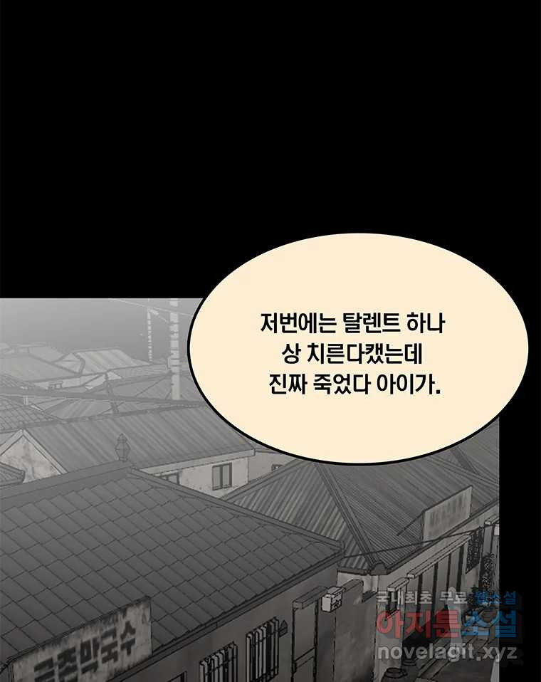 열 손가락 31화 - 웹툰 이미지 5