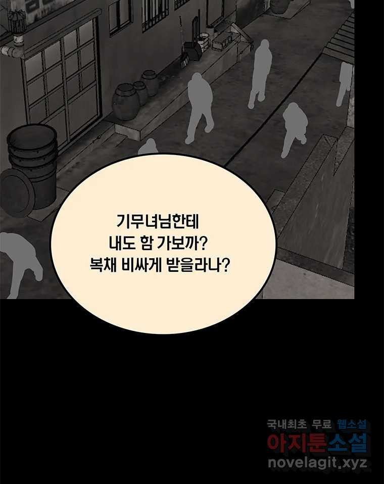 열 손가락 31화 - 웹툰 이미지 6