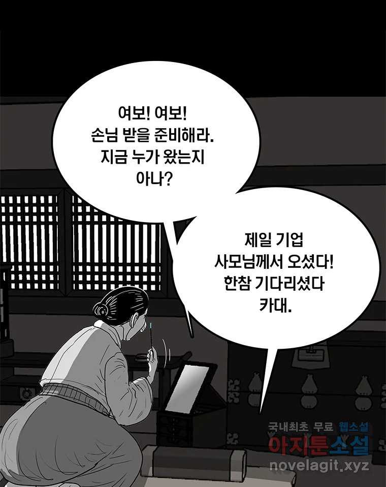 열 손가락 31화 - 웹툰 이미지 17