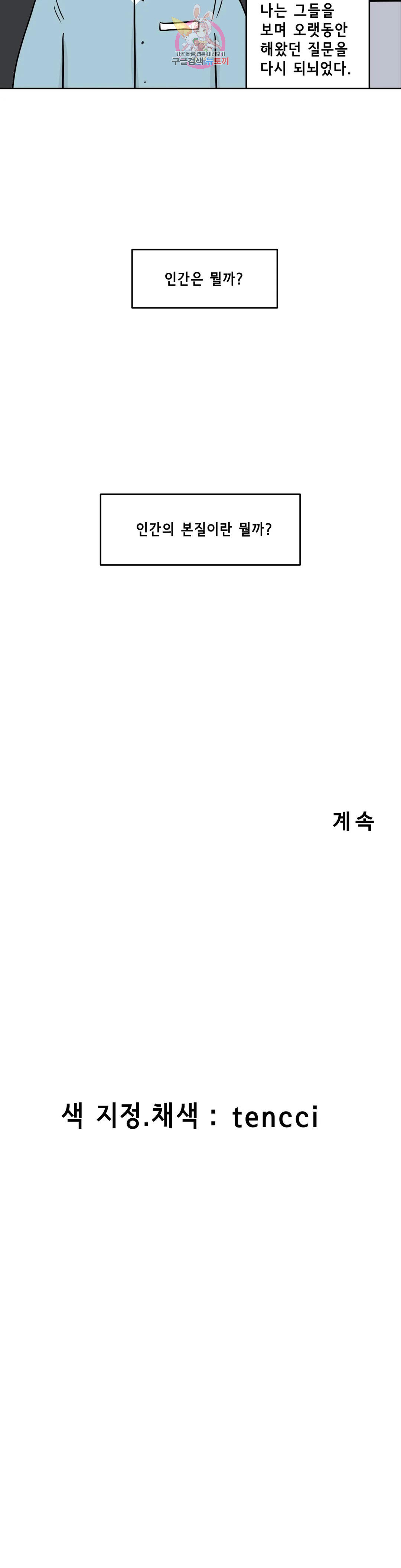 백억년을 자는 남자 211화 8,388,608일 후 - 웹툰 이미지 22