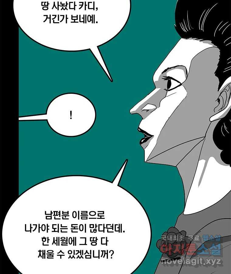 열 손가락 31화 - 웹툰 이미지 36