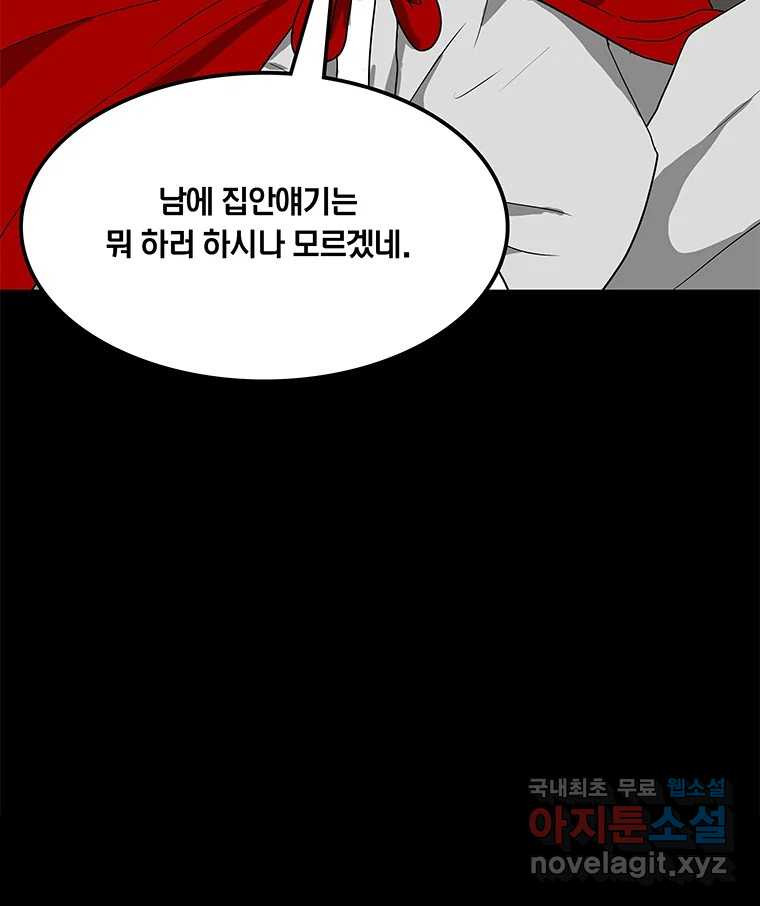 열 손가락 31화 - 웹툰 이미지 39