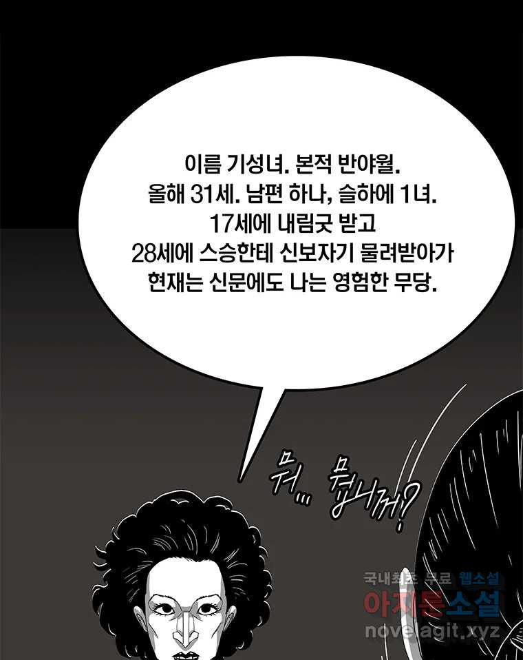 열 손가락 31화 - 웹툰 이미지 40