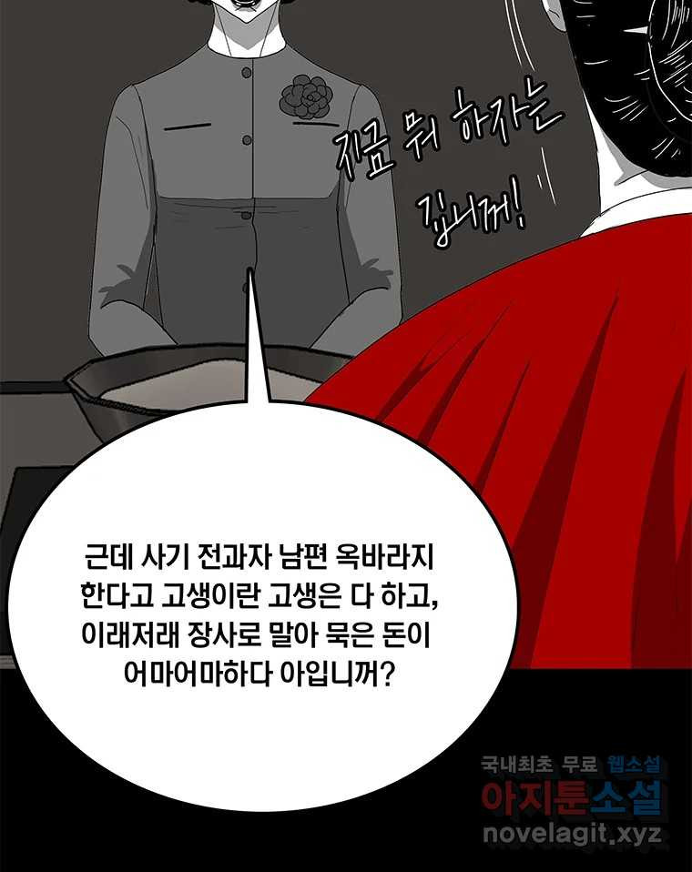 열 손가락 31화 - 웹툰 이미지 41