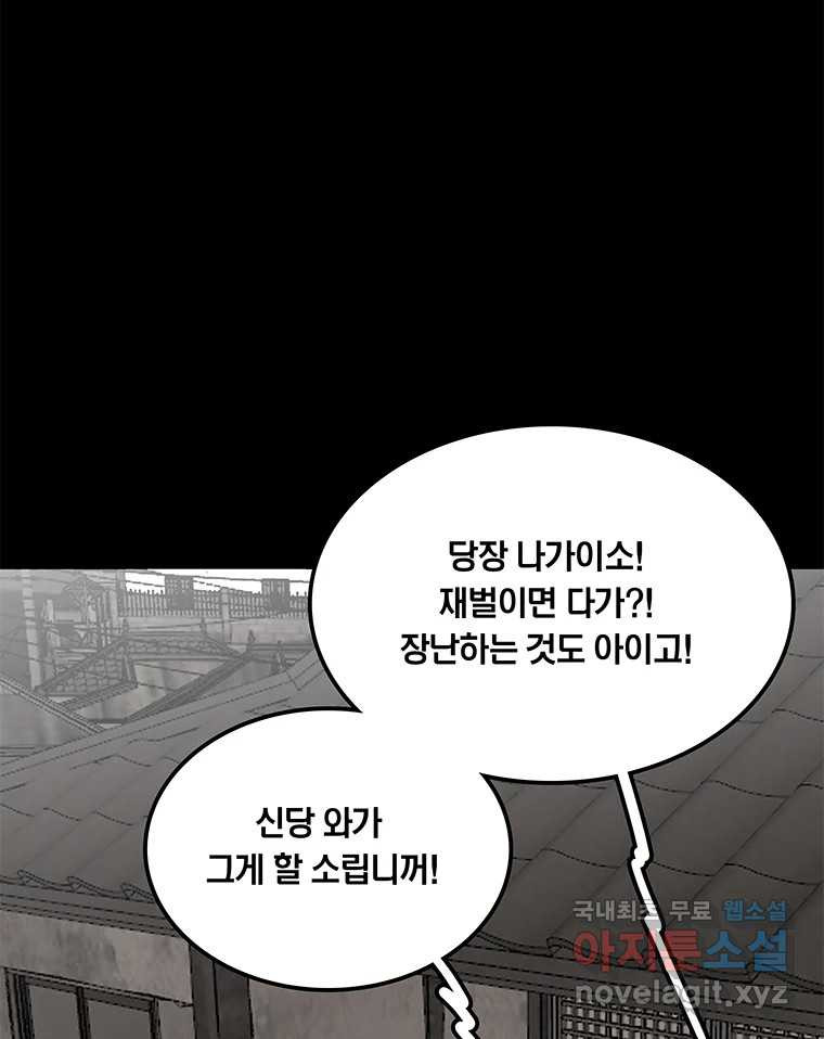 열 손가락 31화 - 웹툰 이미지 42