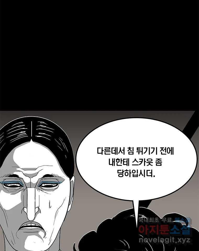 열 손가락 31화 - 웹툰 이미지 46