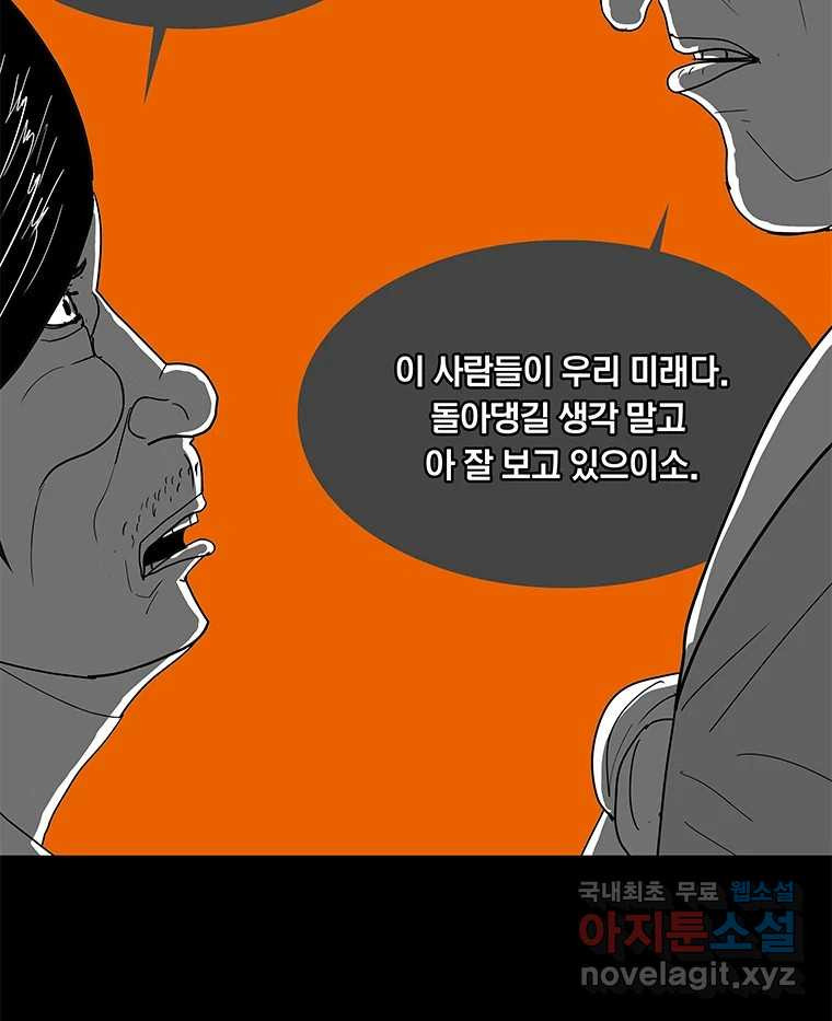 열 손가락 31화 - 웹툰 이미지 51