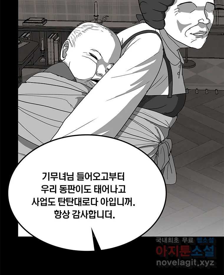 열 손가락 31화 - 웹툰 이미지 57