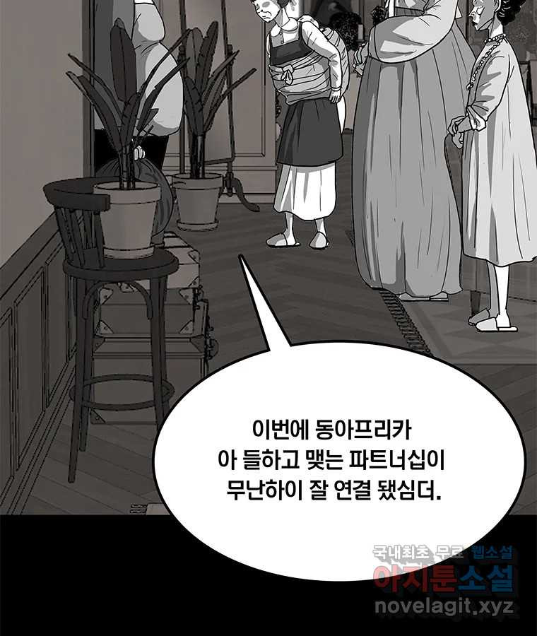 열 손가락 31화 - 웹툰 이미지 68