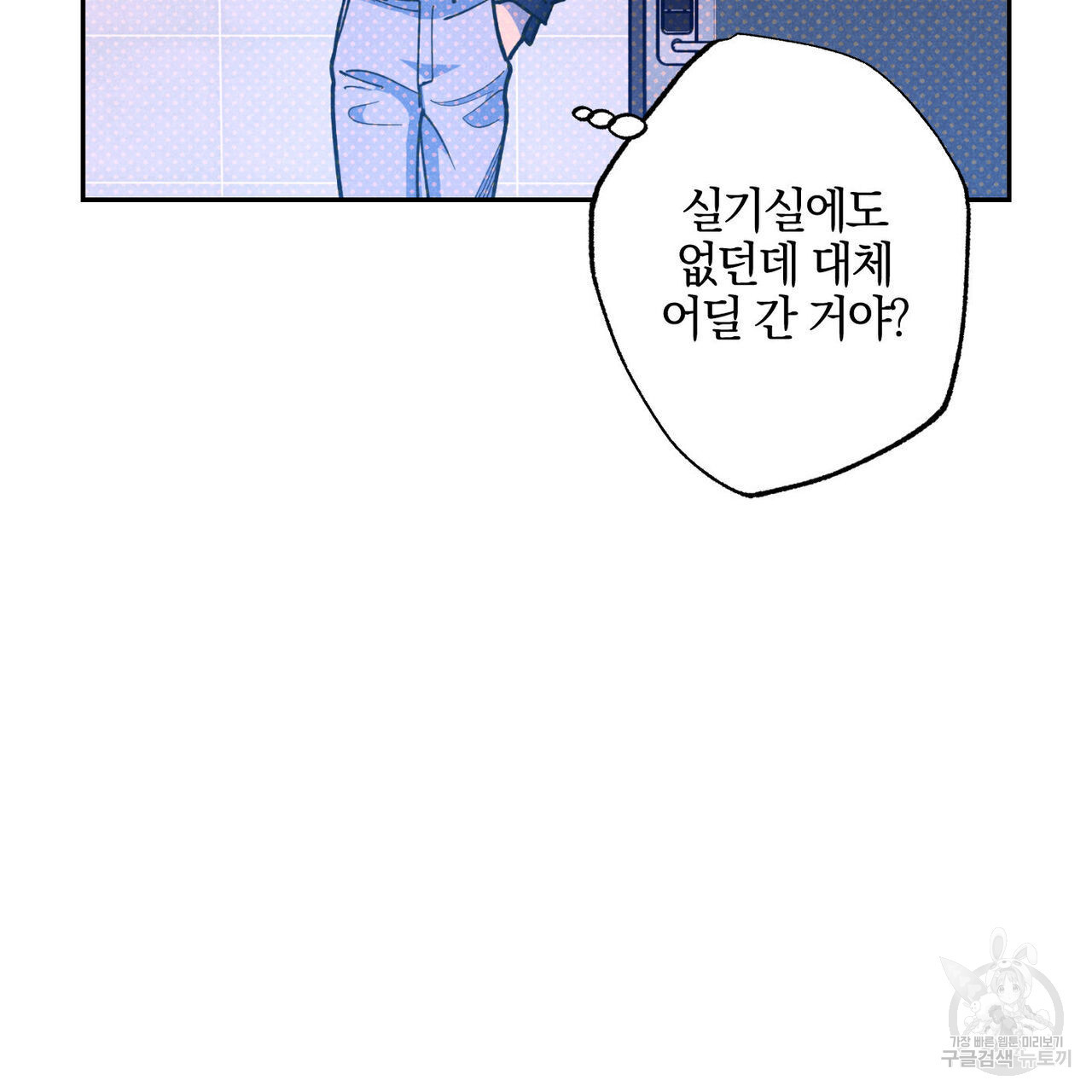 시맨틱 에러 79화 - 웹툰 이미지 7