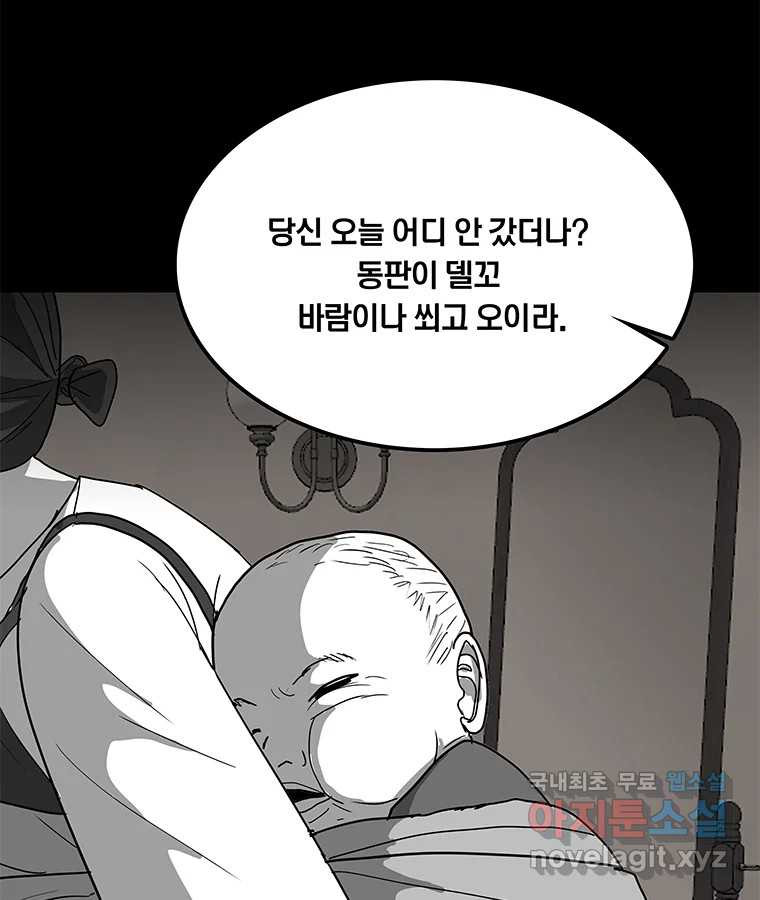 열 손가락 31화 - 웹툰 이미지 76