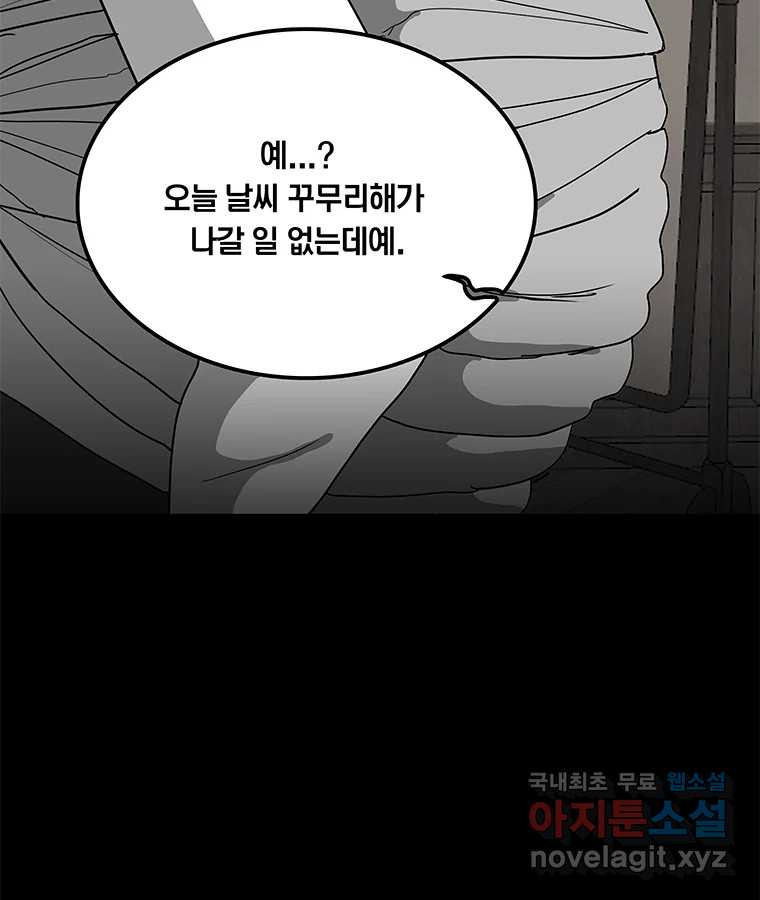 열 손가락 31화 - 웹툰 이미지 77