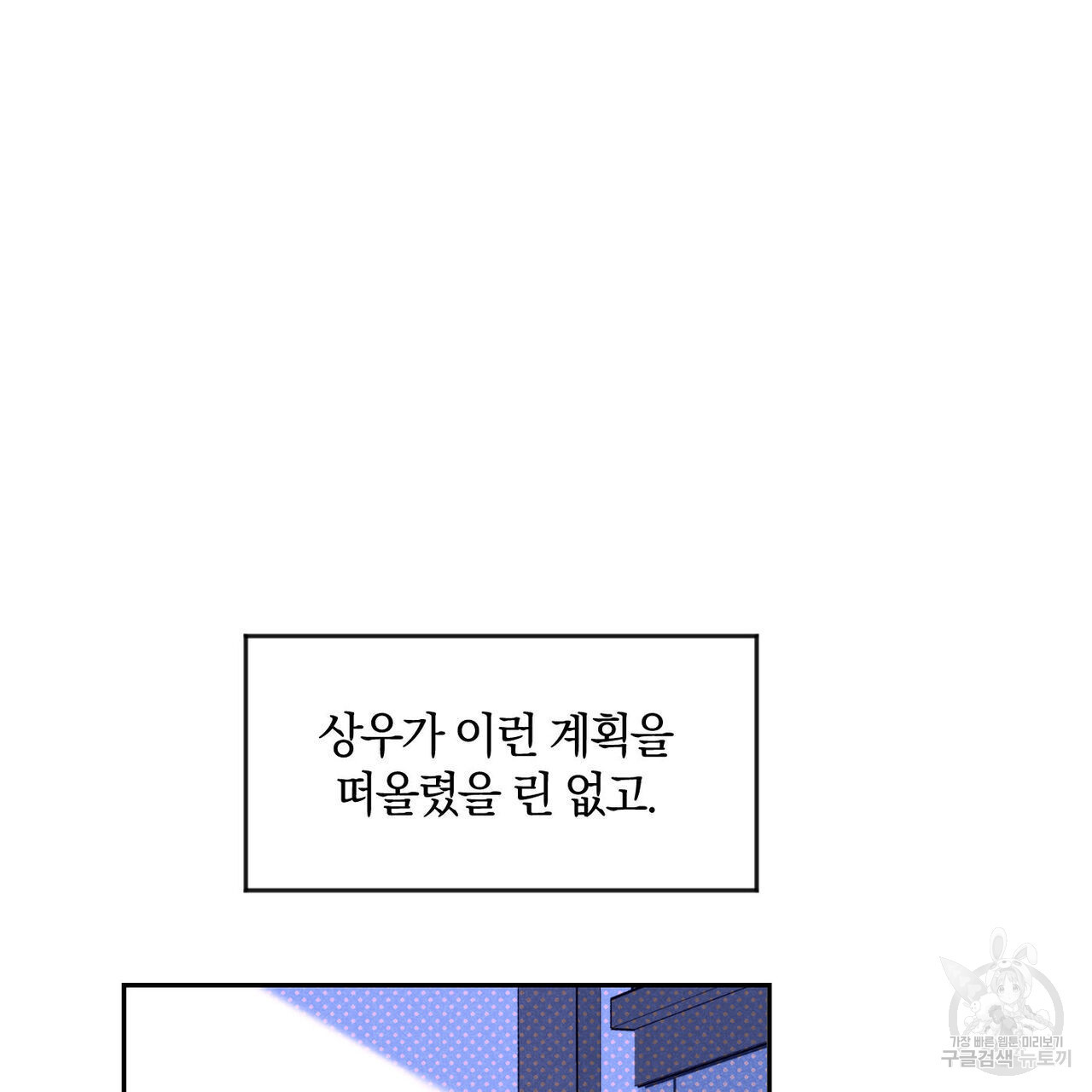 시맨틱 에러 79화 - 웹툰 이미지 17