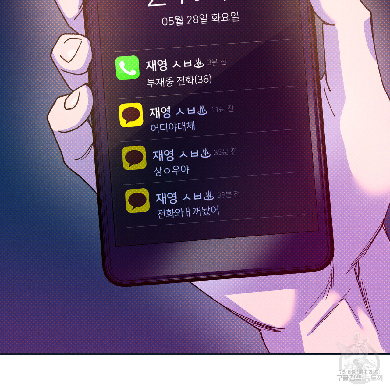 시맨틱 에러 79화 - 웹툰 이미지 63