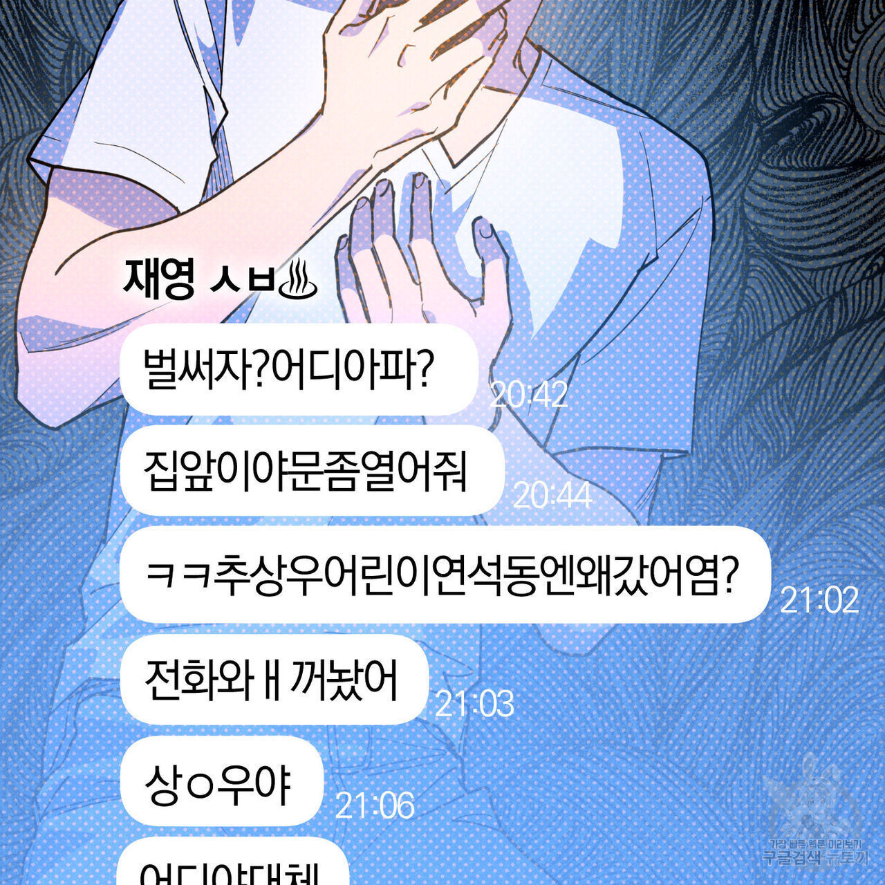 시맨틱 에러 79화 - 웹툰 이미지 67