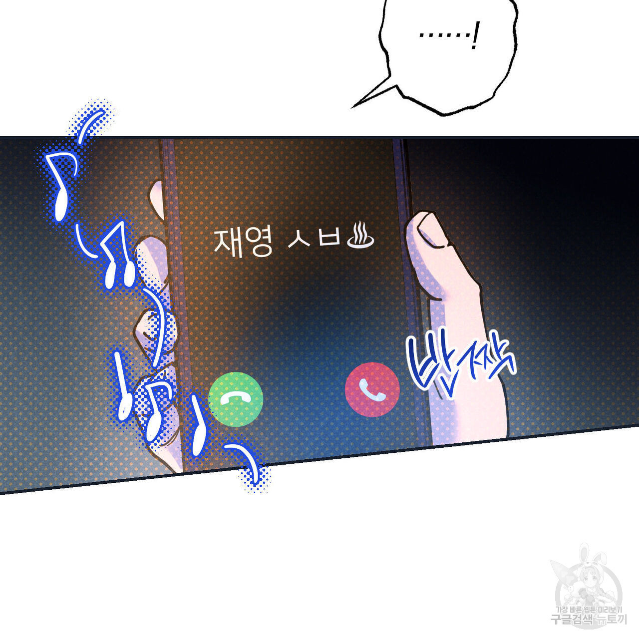 시맨틱 에러 79화 - 웹툰 이미지 71