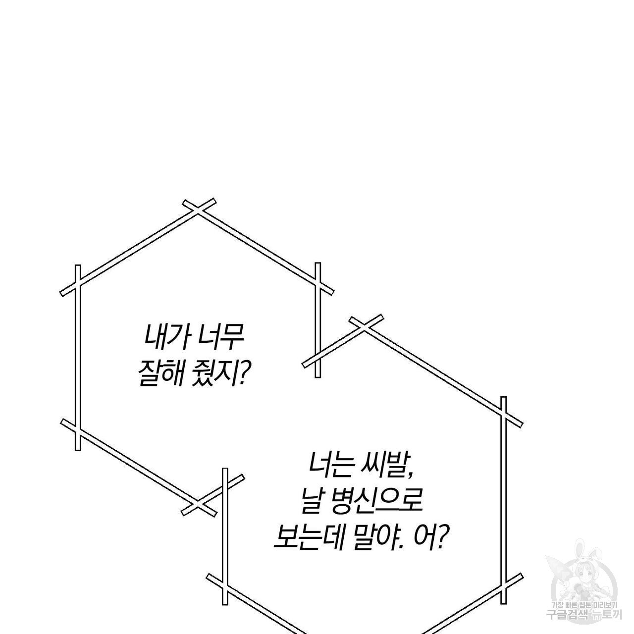 시맨틱 에러 79화 - 웹툰 이미지 90