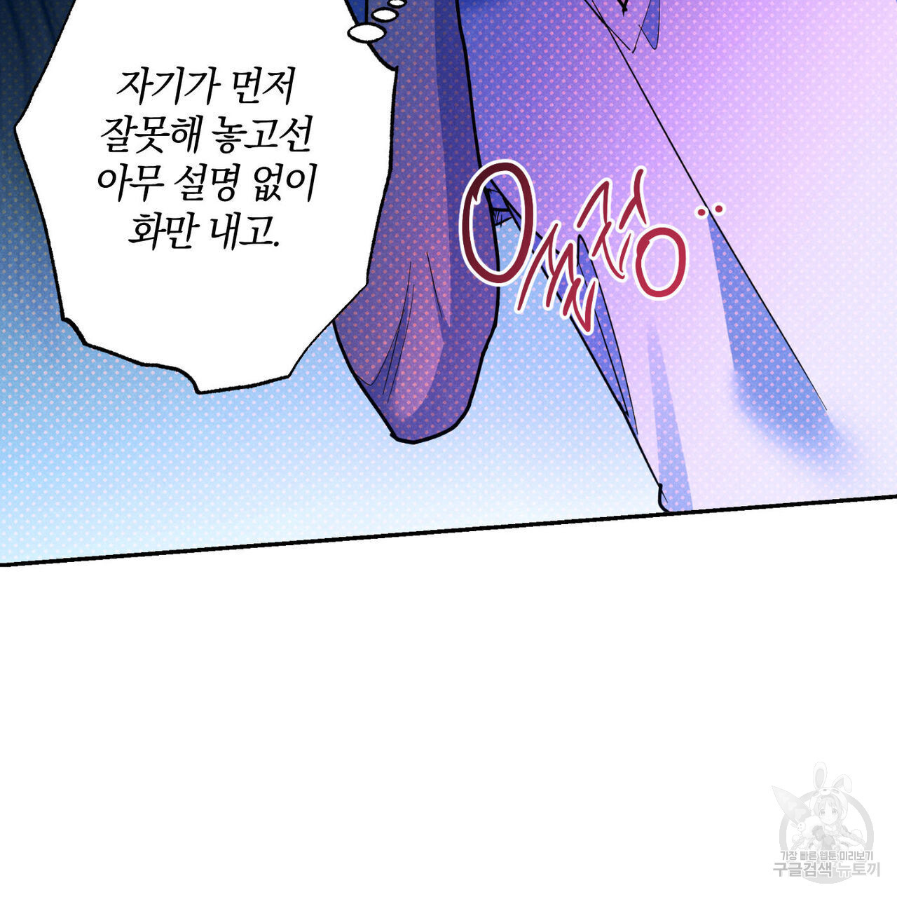 시맨틱 에러 79화 - 웹툰 이미지 100