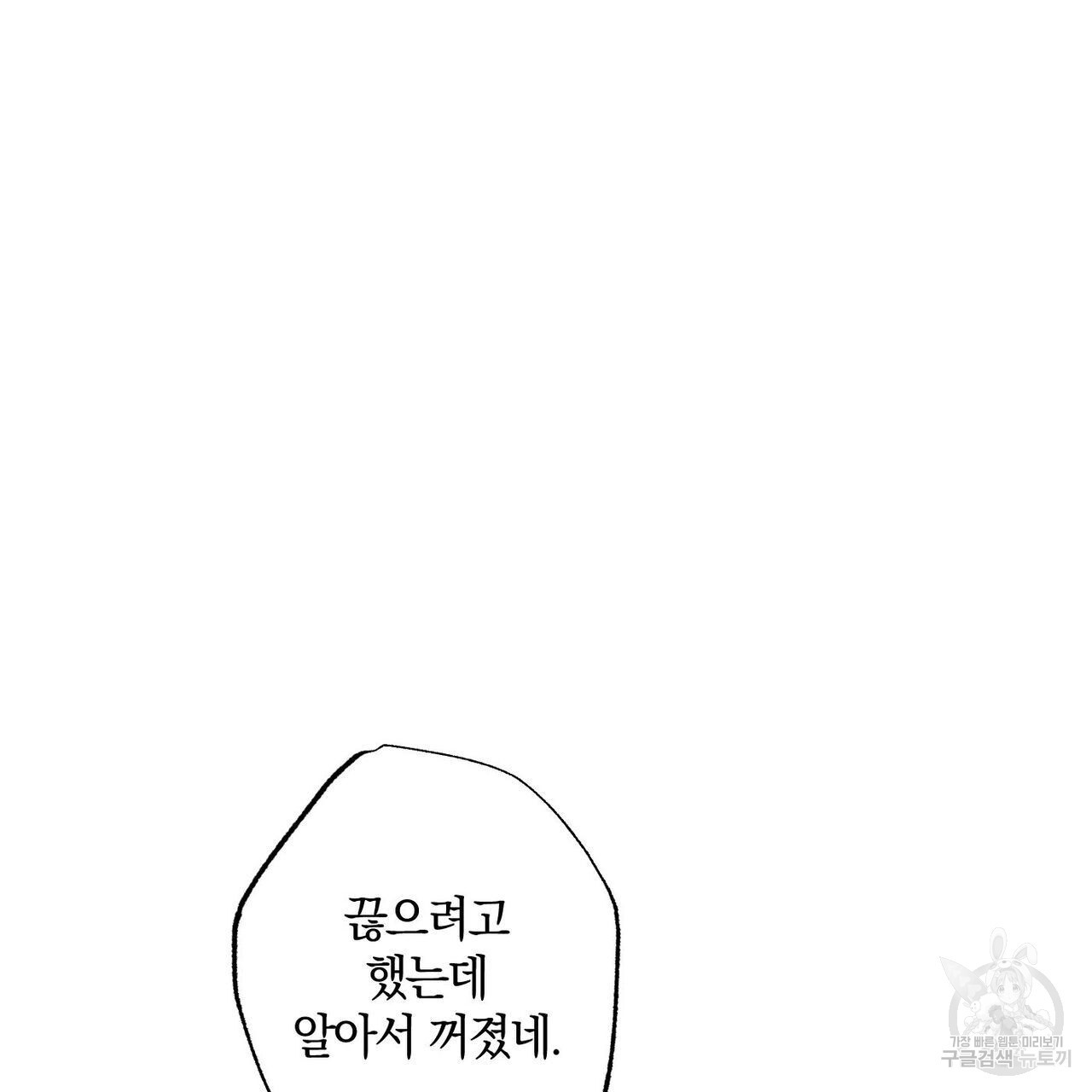 시맨틱 에러 79화 - 웹툰 이미지 122