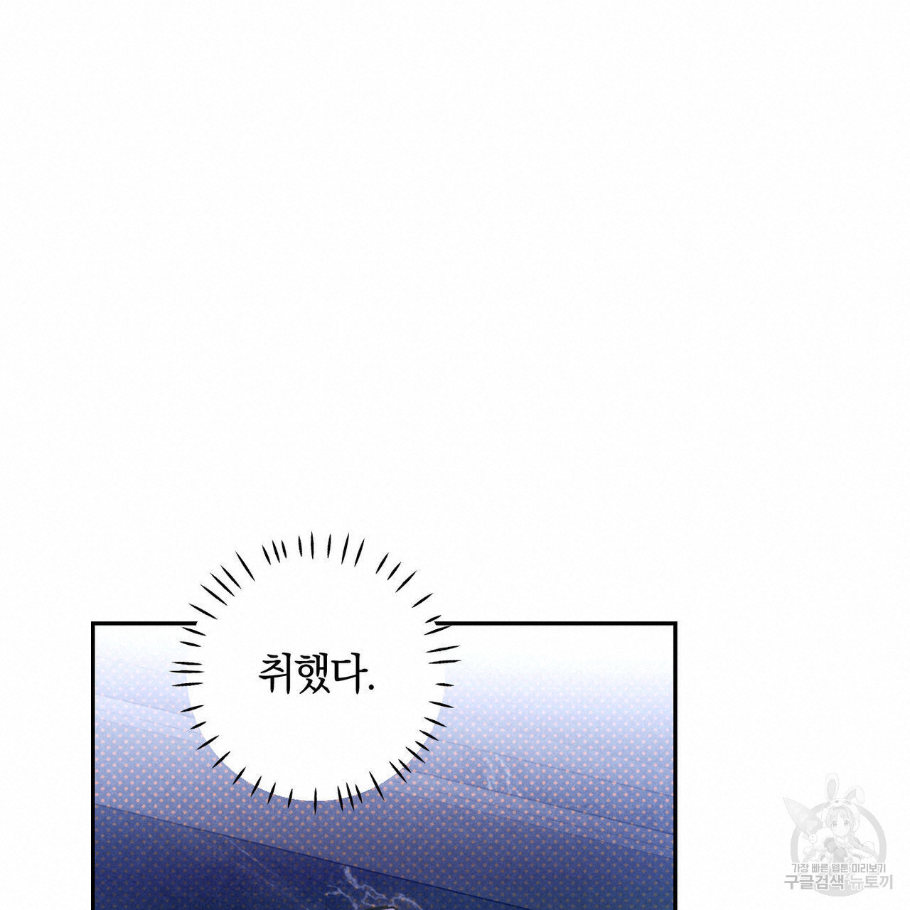 시맨틱 에러 79화 - 웹툰 이미지 133