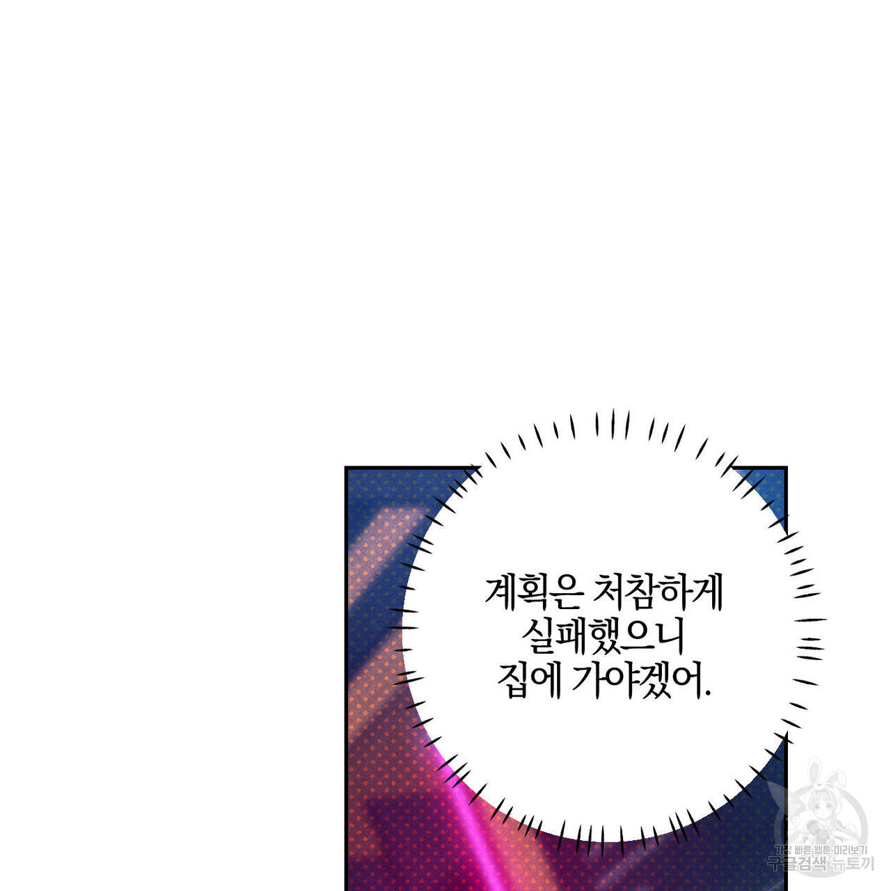 시맨틱 에러 79화 - 웹툰 이미지 135