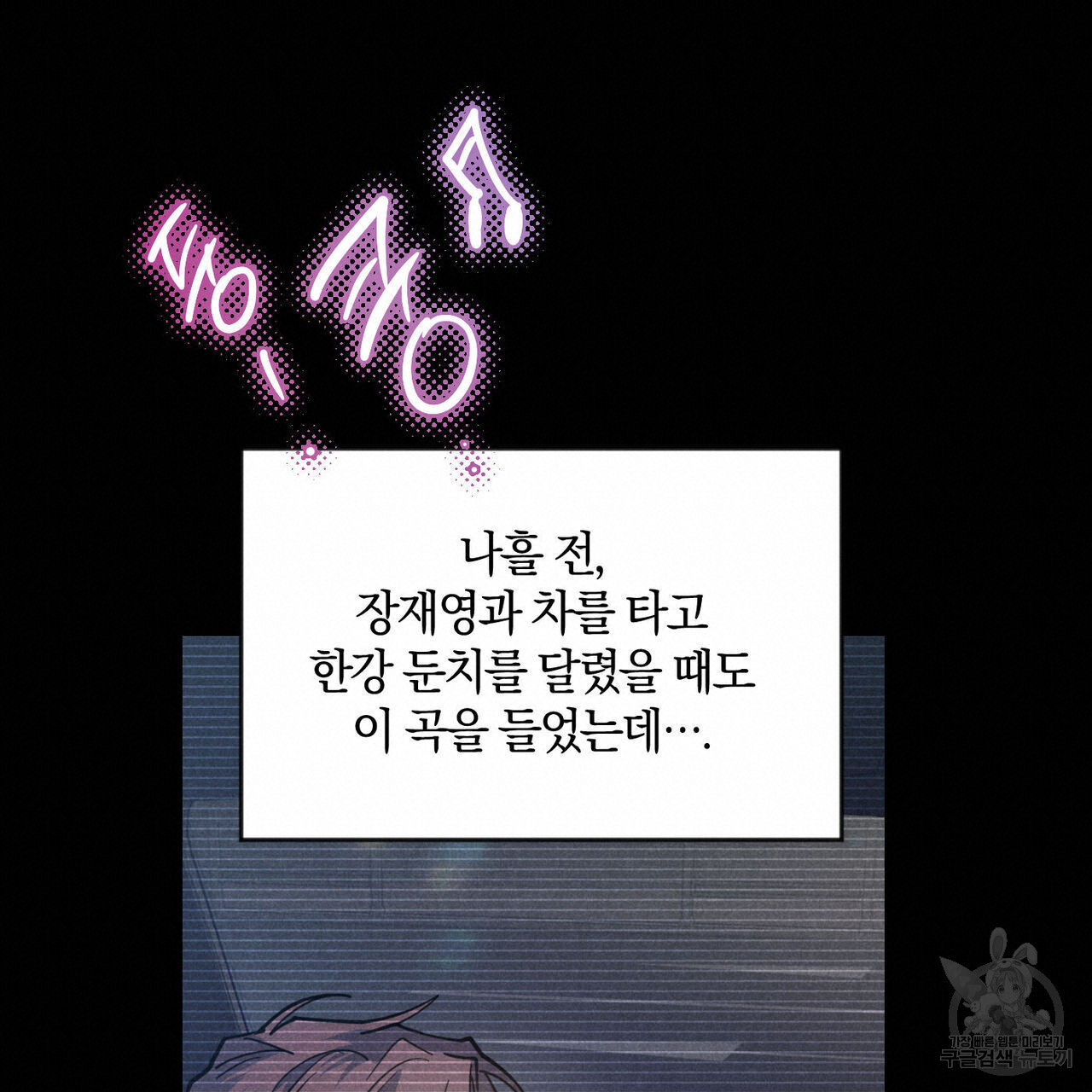 시맨틱 에러 79화 - 웹툰 이미지 152