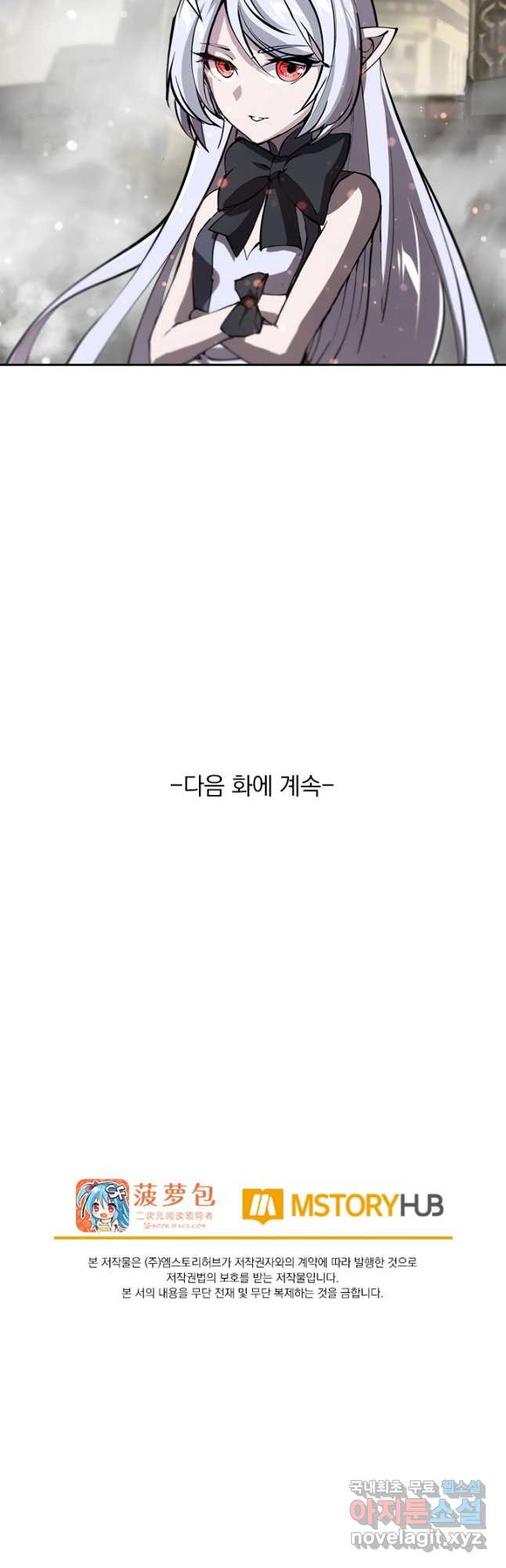 서큐버스가 되어버린 기사님 163화 - 웹툰 이미지 29