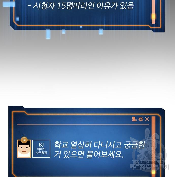 던전 탈출이 너무 힘들다 24화 - 웹툰 이미지 9