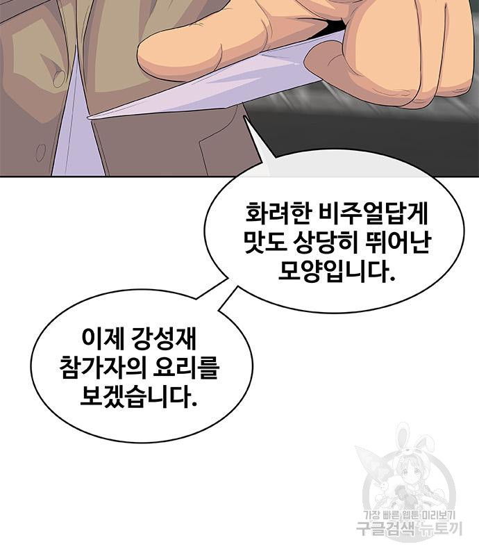 취사병 전설이 되다 219화 - 웹툰 이미지 74