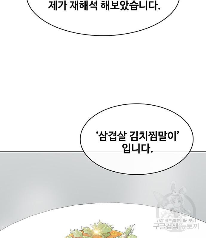 취사병 전설이 되다 219화 - 웹툰 이미지 103