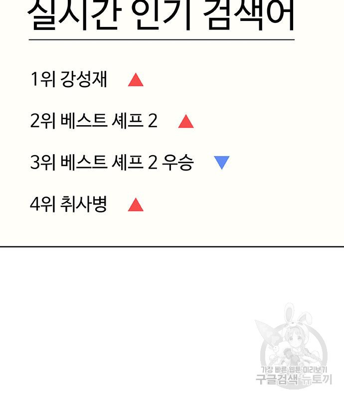 취사병 전설이 되다 219화 - 웹툰 이미지 174