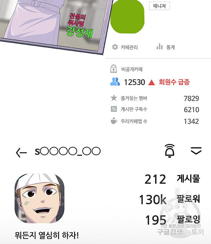 취사병 전설이 되다 219화 - 웹툰 이미지 176