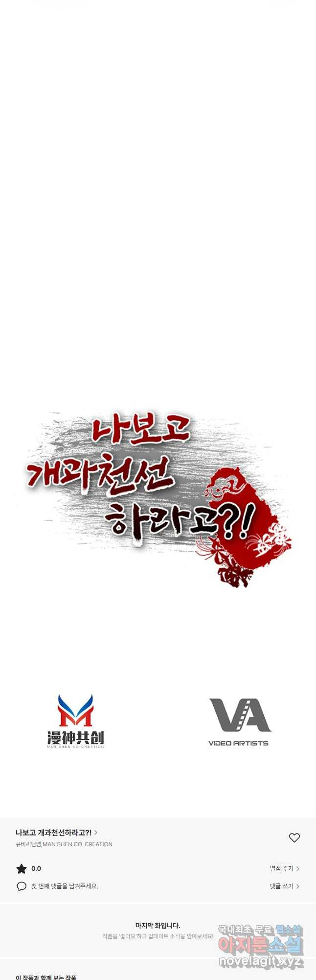 나보고 개과천선하라고 63화 - 웹툰 이미지 69