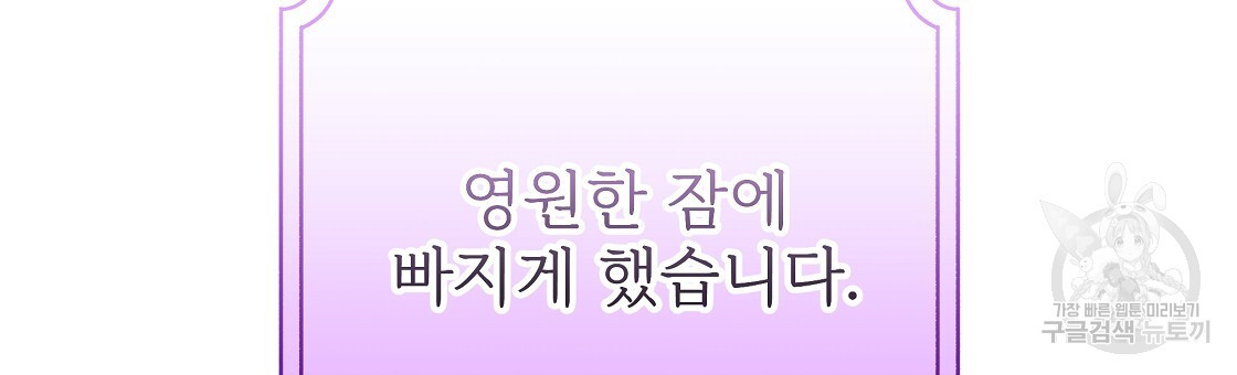 잊혀진 황녀는 평화롭게 살고 싶어 95화 - 웹툰 이미지 9