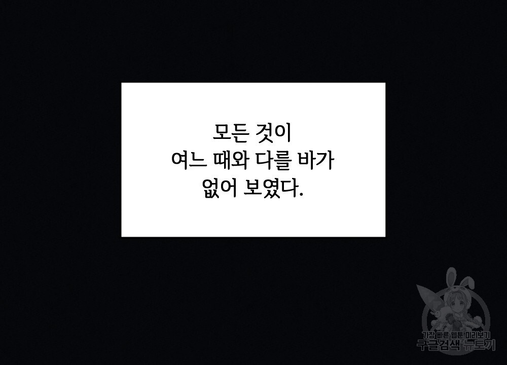 혼자 걷는 새 27화 - 웹툰 이미지 68