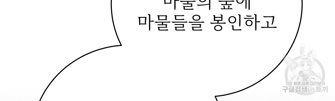 잊혀진 황녀는 평화롭게 살고 싶어 95화 - 웹툰 이미지 60