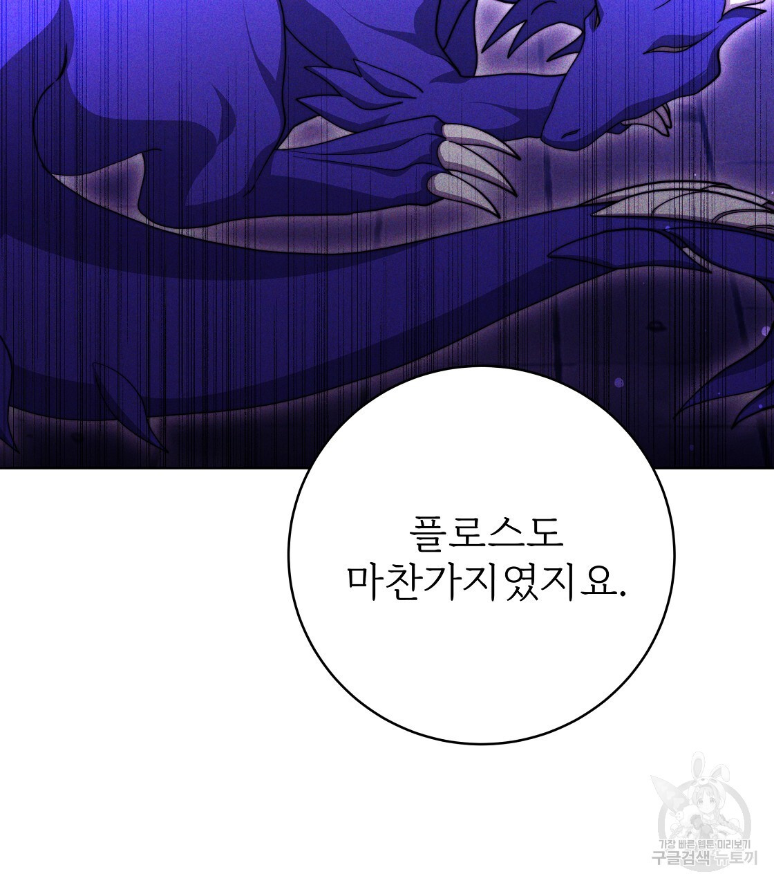 잊혀진 황녀는 평화롭게 살고 싶어 95화 - 웹툰 이미지 62