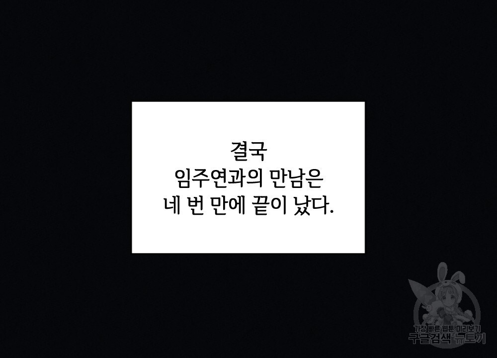 혼자 걷는 새 27화 - 웹툰 이미지 116