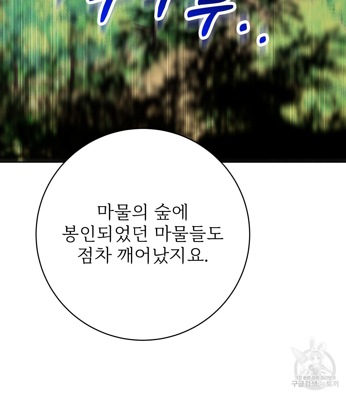 잊혀진 황녀는 평화롭게 살고 싶어 95화 - 웹툰 이미지 70