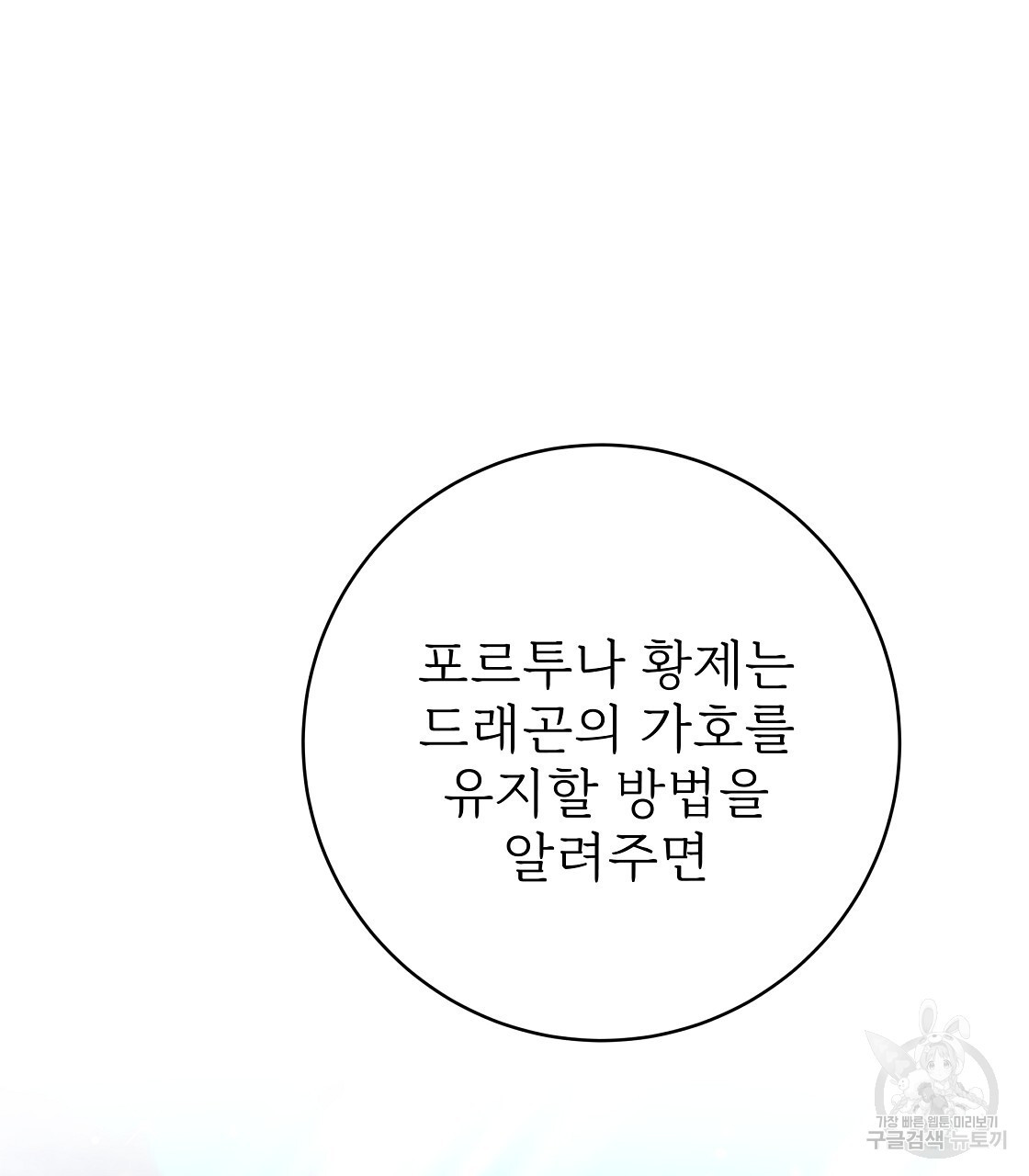 잊혀진 황녀는 평화롭게 살고 싶어 95화 - 웹툰 이미지 71